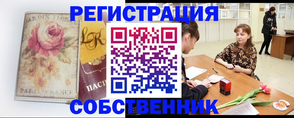 прописка в квартире в Сафоново