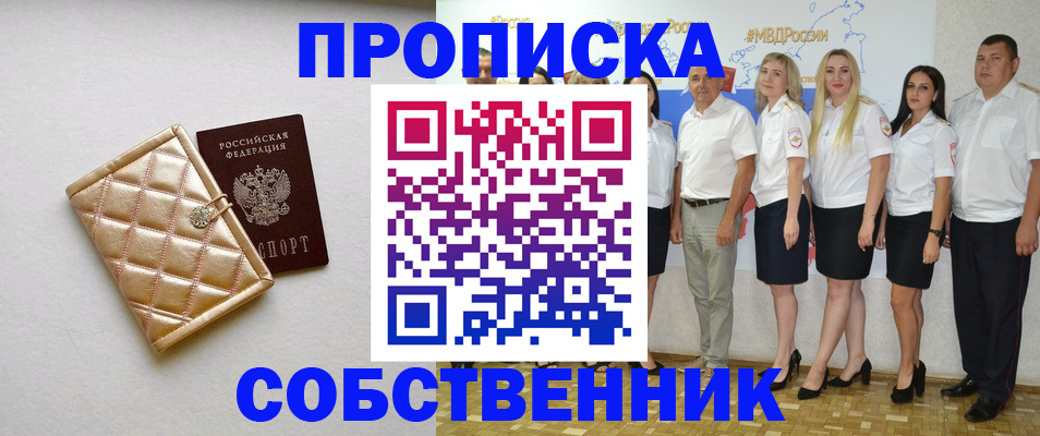 прописка в квартире в Сафоново