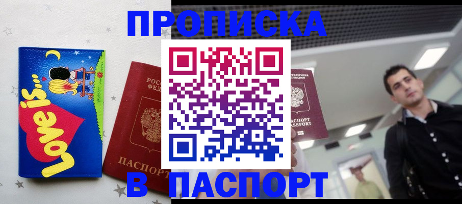 прописка для военкомата в Сафоново